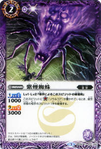 紫煙蜘蛛