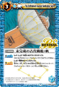 未完成の古代戦艦：帆