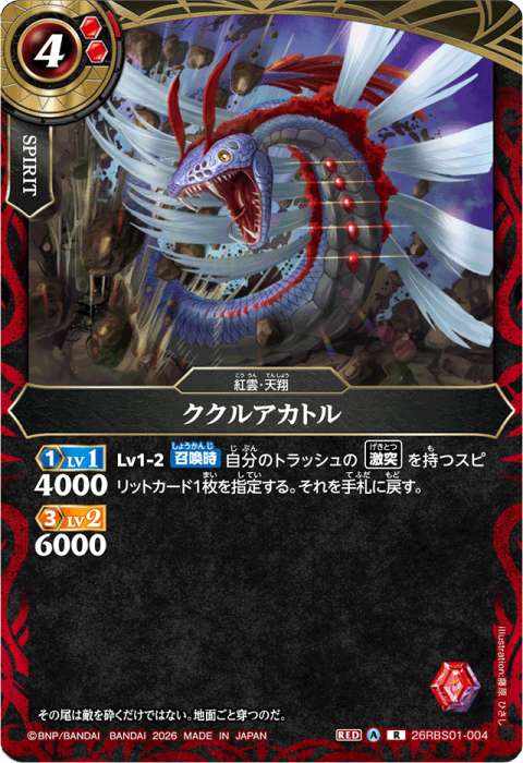 激突】デッキ】 - バトルスピリッツ wiki