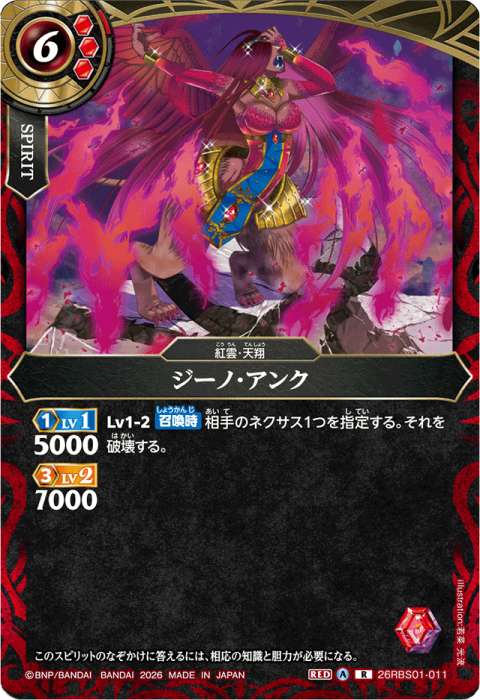赤 - バトルスピリッツ wiki