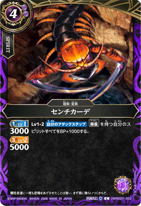 紫 - バトルスピリッツ wiki