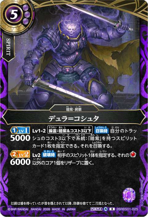 暗紫 - バトルスピリッツ wiki