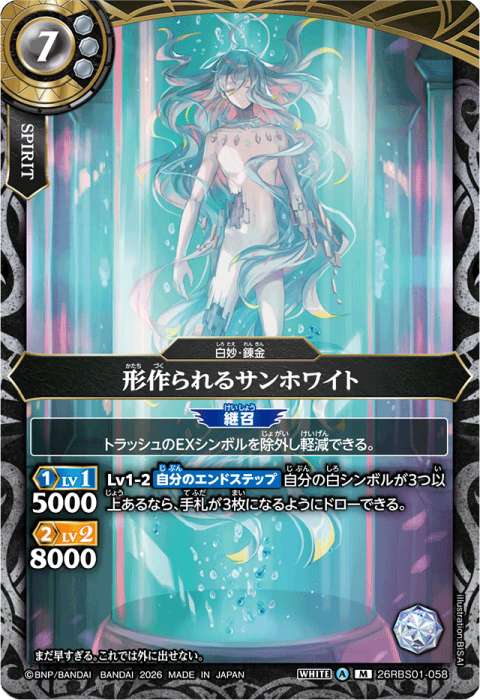 白 - バトルスピリッツ wiki