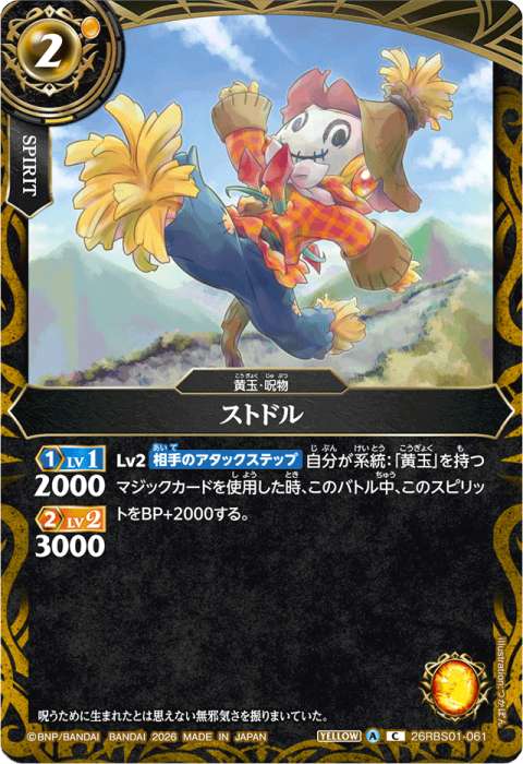 黄 - バトルスピリッツ wiki