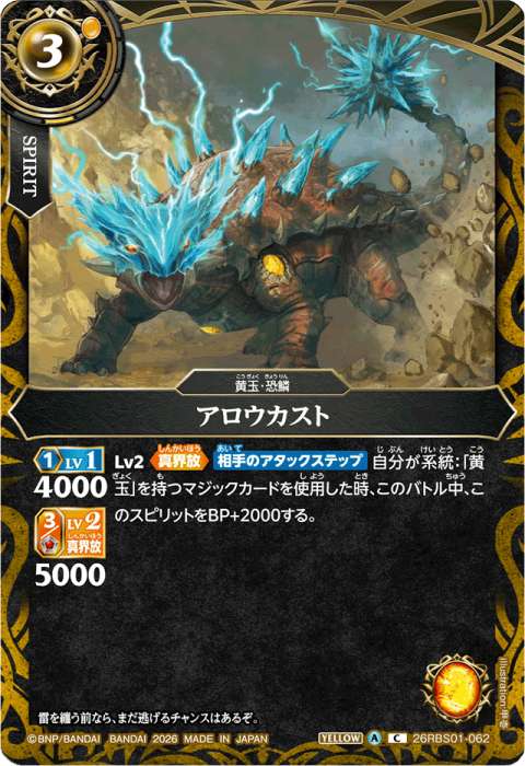 黄 - バトルスピリッツ wiki