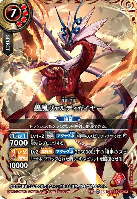 轟風ヴァルディガイヤー 真界放祭 轟風ヴァルディガイヤー - バトルスピリッツ wiki
