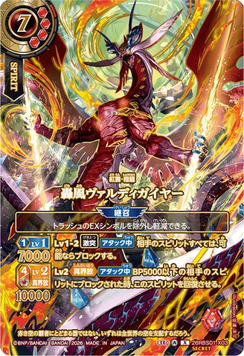 轟風ヴァルディガイヤー - バトルスピリッツ wiki
