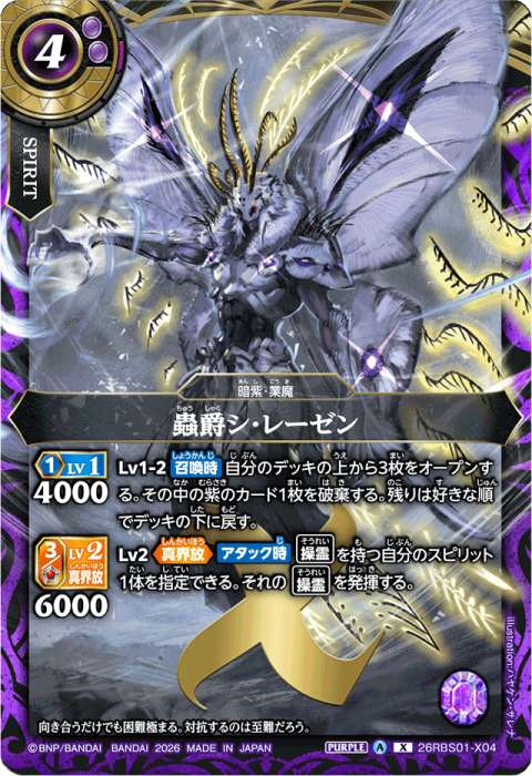 紫 - バトルスピリッツ wiki