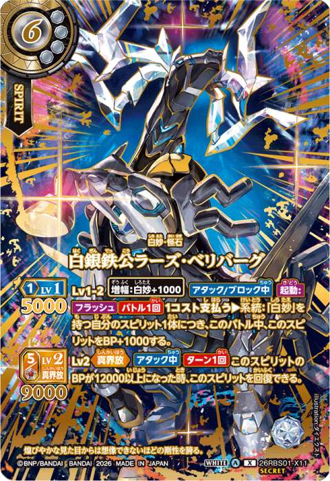 白銀鉄公ラーズ・ベリバーグ - バトルスピリッツ wiki