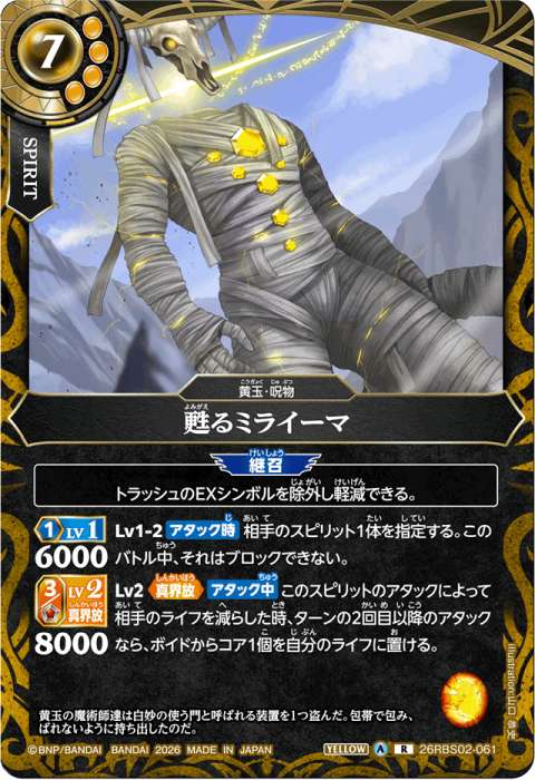 黄 - バトルスピリッツ wiki