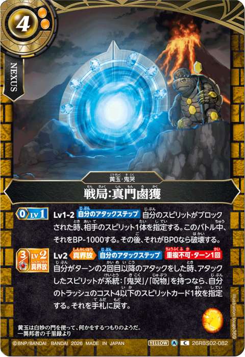戦局：太陽大破 - バトルスピリッツ wiki