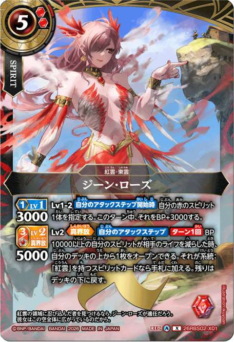 バトルスピリッツ　赤属性 　紅雲　激突　レア　デッキセット 東雲 - バトルスピリッツ wiki
