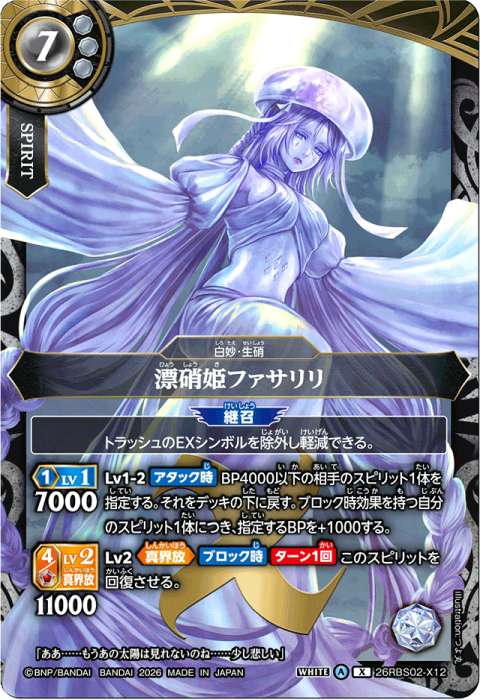 レアリティ/Xレア - バトルスピリッツ wiki