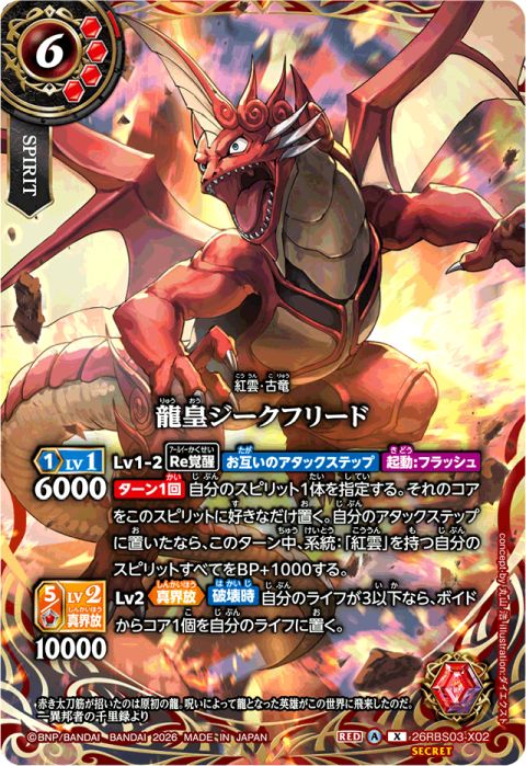 龍皇ジークフリード - バトルスピリッツ wiki