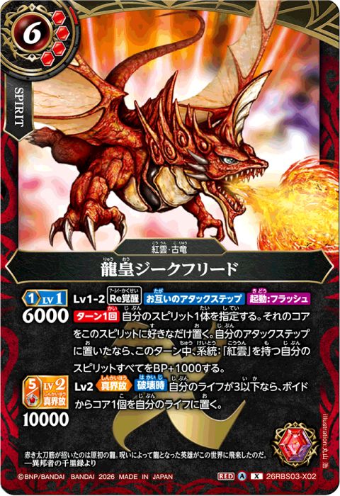 龍皇ジークフリード - バトルスピリッツ wiki