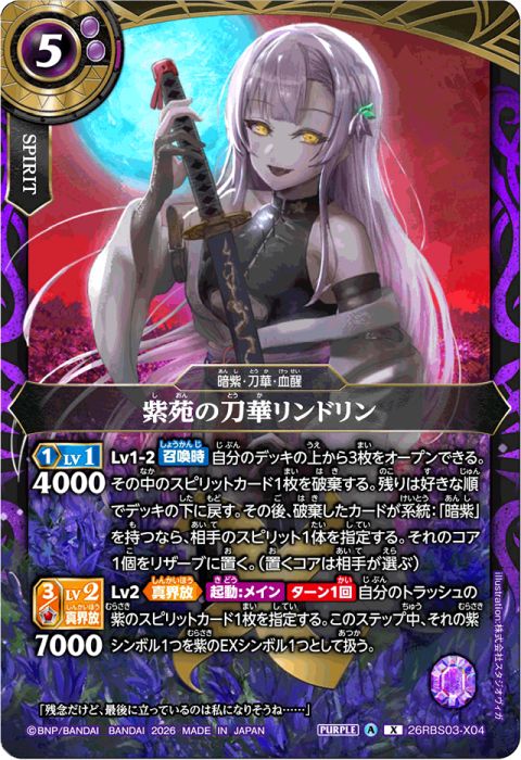レアリティ/Xレア - バトルスピリッツ wiki