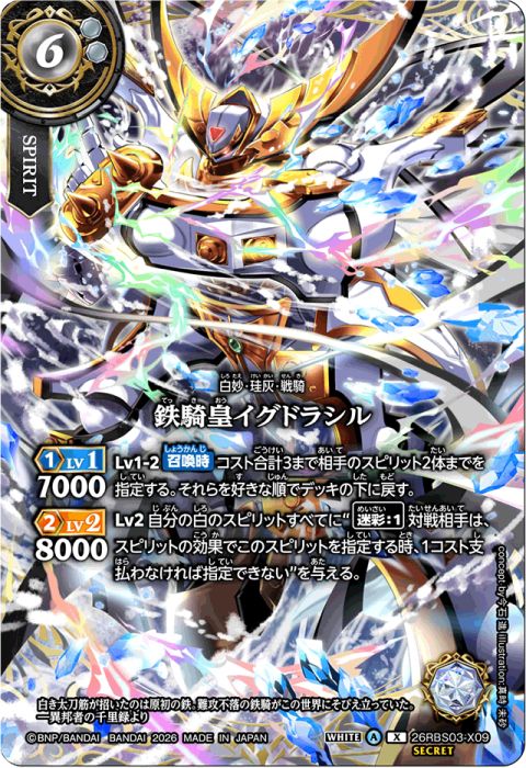 鉄騎皇イグドラシル - バトルスピリッツ wiki