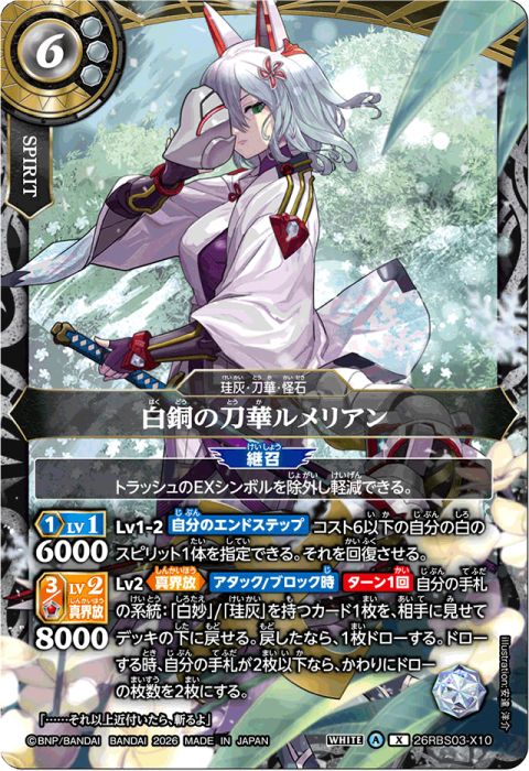 レアリティ/Xレア - バトルスピリッツ wiki