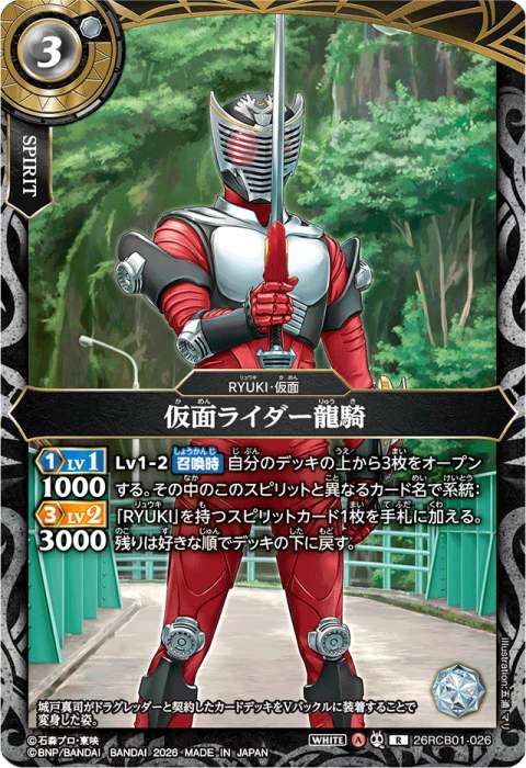 仮面ライダー龍騎 - バトルスピリッツ wiki