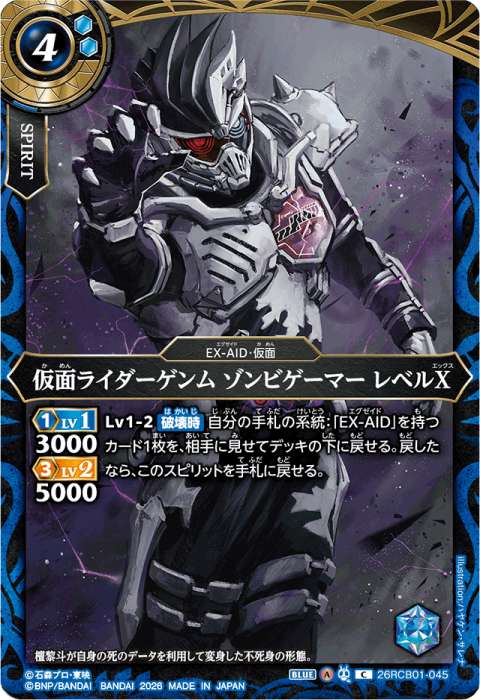 仮面ライダーゲンム ゾンビゲーマー レベルX - バトルスピリッツ wiki