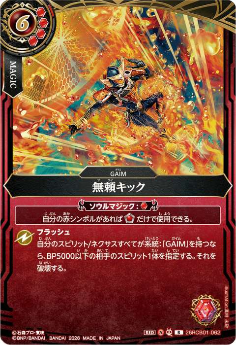 無頼キック - バトルスピリッツ wiki