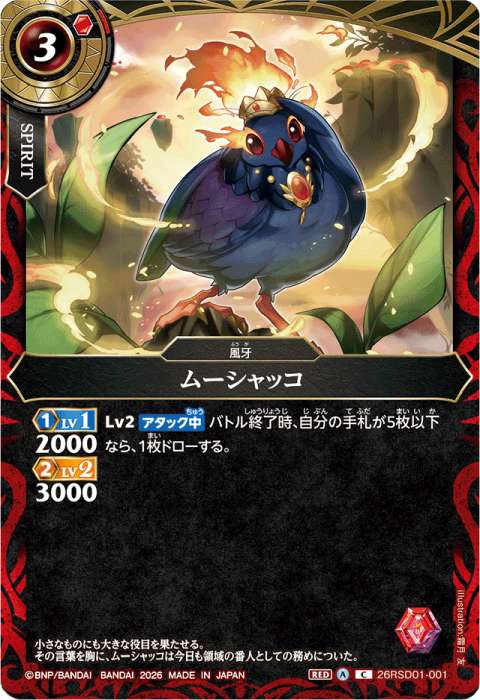 激突】デッキ】 - バトルスピリッツ wiki