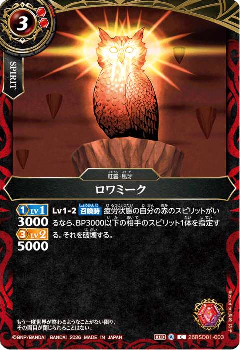 紅雲 - バトルスピリッツ wiki
