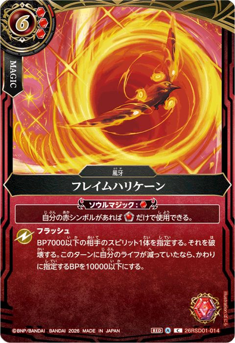 バトスピ　フレイムハリケーン　シークレット　3枚 バトルスピリッツ フレイムハリケーン - バトルスピリッツ wiki