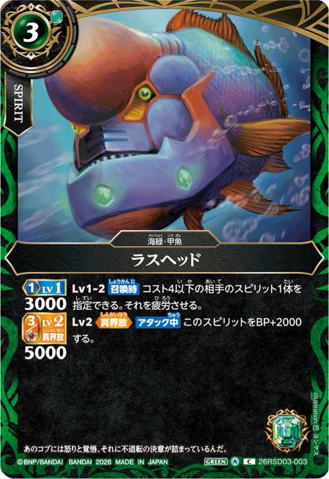 海緑 - バトルスピリッツ wiki