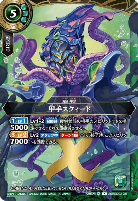 甲魚 - バトルスピリッツ wiki