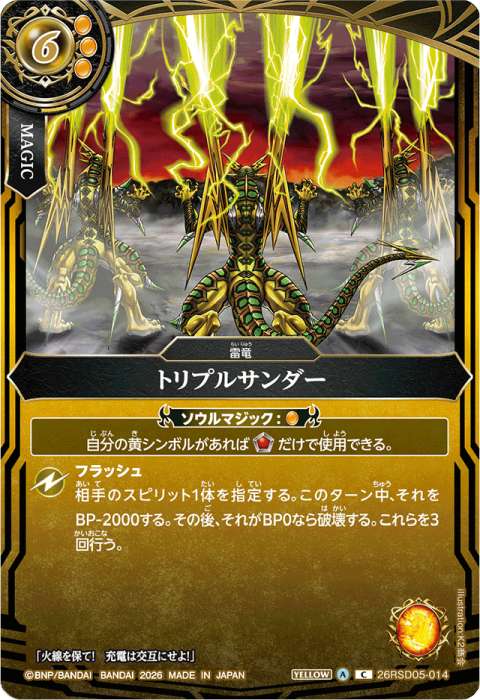 トリプルサンダー - バトルスピリッツ wiki