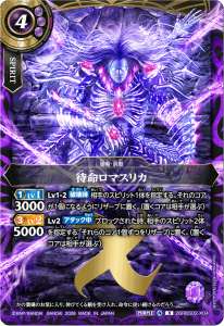 スピリット：紫 - バトルスピリッツ wiki