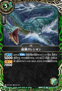 高潮ガレシオン
