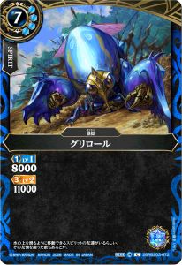 グリロール