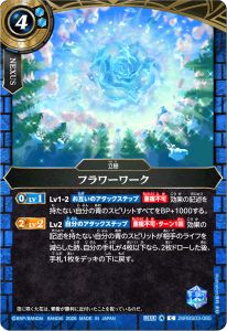 フラワーワーク