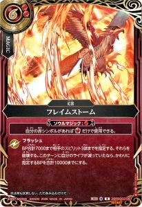フレイムストーム