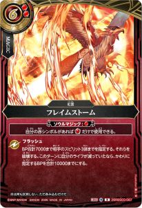 フレイムストーム