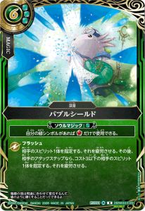 バブルシールド