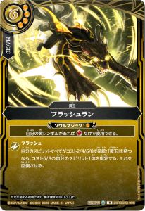 フラッシュラン