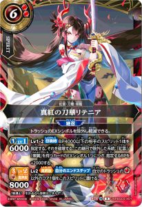 真紅の刀華リテニア
