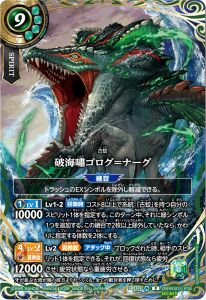 破海嘯ゴログ＝ナーグ