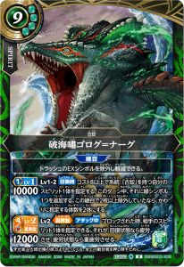 破海嘯ゴログ＝ナーグ