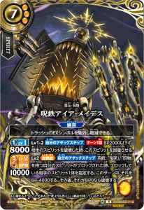 呪鉄アイア・メイデス