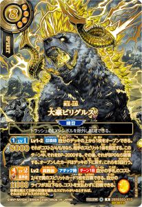 大豪ビリグルス