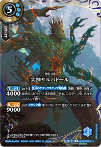 尖神サルバドール
