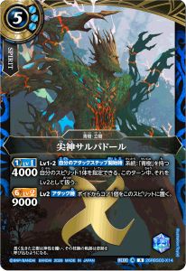 尖神サルバドール