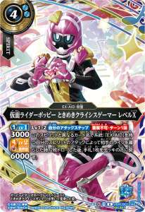 仮面ライダーポッピー ときめきクライシスゲーマー レベルX