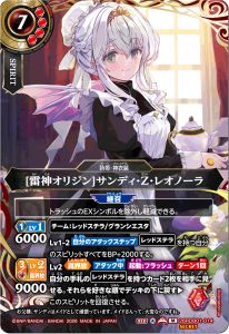 ［雷神オリジン］サンディ・Z・レオノーラ
