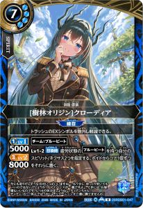 ［樹林オリジン］クローディア