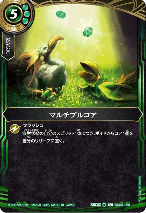 マルチプルコア - バトルスピリッツ wiki